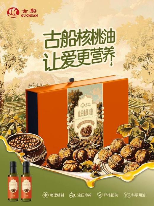 古船核桃油组合126ml*2/盒 商品图0