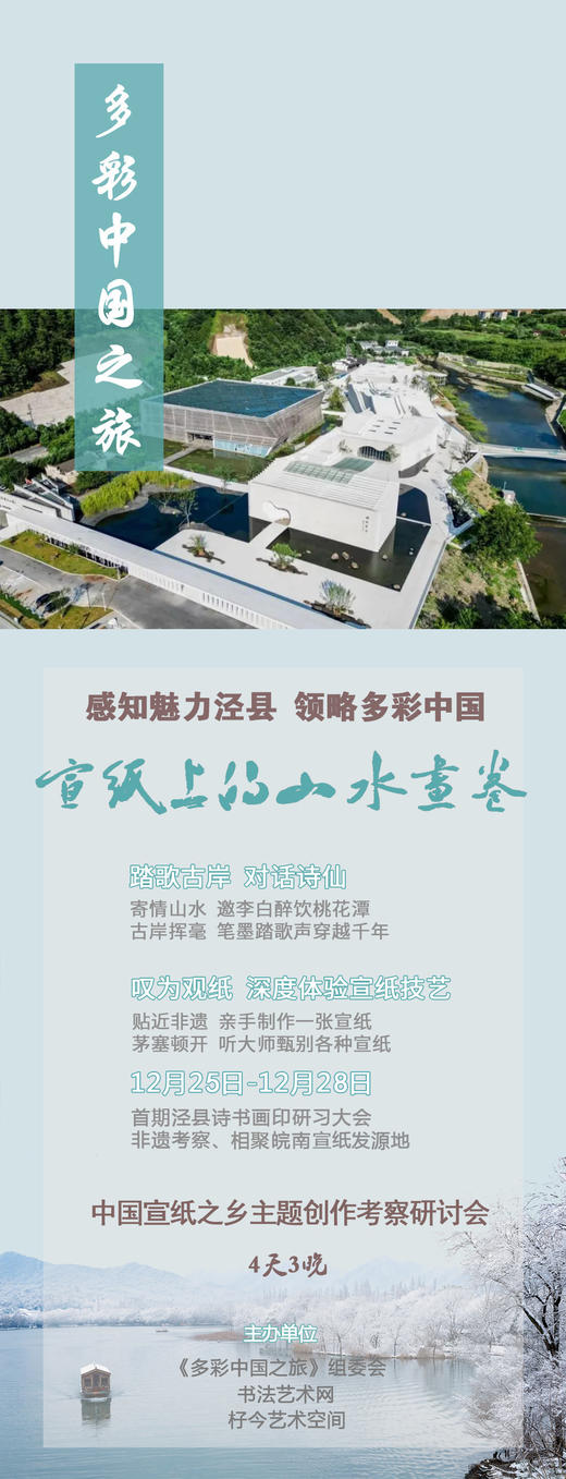 中国宣纸之乡主题创作考察研讨会报名通道 商品图0