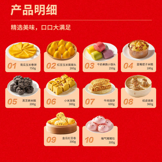 五谷丰登面点礼盒10款产品（约3.59kg）【社群】 商品图1