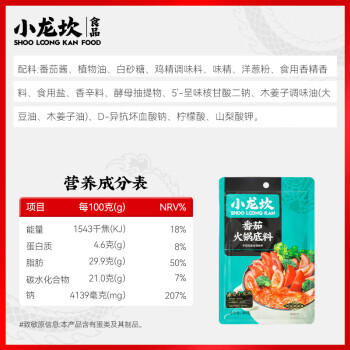 小龙坎 番茄火锅底料250g 家用清汤调味品香甜酸爽好吃不辣 /粮油调味 /调味品 /火锅底料/蘸料 商品图4