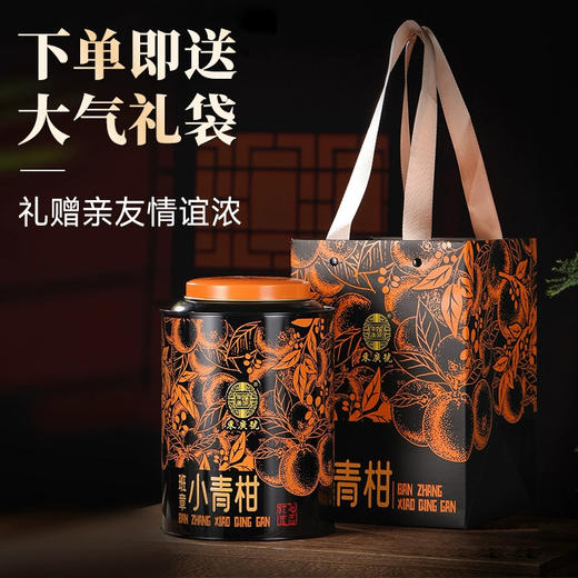 【年货茶礼】茶叶 班章小青柑 普洱茶 普洱熟茶 茶饮 东广号 五虎 250g 买二送一个焖杯 商品图4