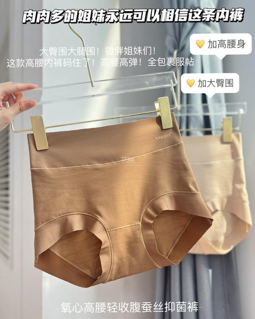 【YXKISSY氧心高腰轻收腹蚕丝抑菌裤】 舒适圈的王者  能穿到200斤的大包容款内裤巨高弹的拉弹力!弹得出去收得回来~就算是来个一字马都不卷不跑不勒! 高腰包腹□ 臀部大包裹义 超弹不紧勒 商品图2