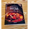 官网 主厨笔记 西餐专业教程 王森 郭小粉 主厨秘密课堂 西餐烹饪基础 西餐入门 西餐制作教程书籍 商品缩略图1