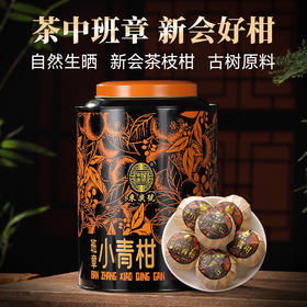 【年货茶礼】茶叶 班章小青柑 普洱茶 普洱熟茶 茶饮 东广号 五虎 250g 买二送一个焖杯