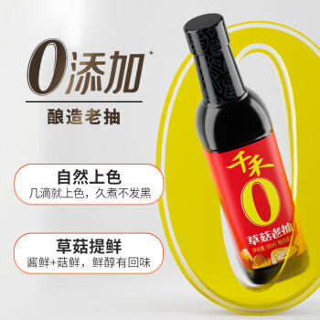 千禾 草菇老抽 500mL【0添加 一级老抽】酿造上色红烧炖煮家用调味品 /粮油调味 /调味品 /酱油 商品图1