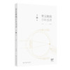 常见眼病诊断图谱 第2二版 闵寒毅 主编 眼科实用解剖 眼睑病 泪器病 结膜疾病 结膜松弛症 角膜疾病9787117372688人民卫生出版社 商品缩略图1
