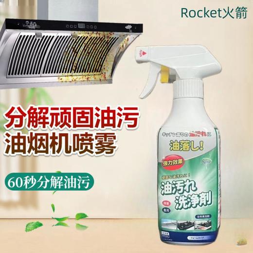 KAKU 厨房油污分解超强喷雾剂 商品图0
