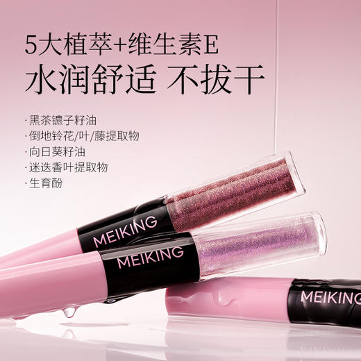 【新品】美康粉黛叠叠双头唇釉镜面水光锁色不沾杯 商品图3