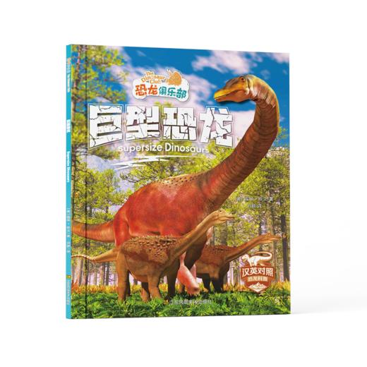 限时5折！《恐龙俱乐部：汉英对照》全10册   下单即送“卷毛”精美笔记本！ 商品图10