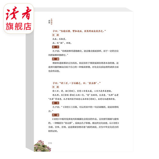 《论语》共读（上、下）全2本 朱蒙/著 读者经典阅读系列 传统文化经典 适合中学生阅读 读者出版社 商品图4