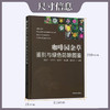 咖啡园杂草鉴别与绿色防除图鉴【官方正版，可开发票，下单时留开票信息和电子邮箱】 商品缩略图2