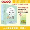 4折包邮《漫画黄帝内经》全2册 赠送【读懂二十四节气漫画拉页】 商品缩略图0