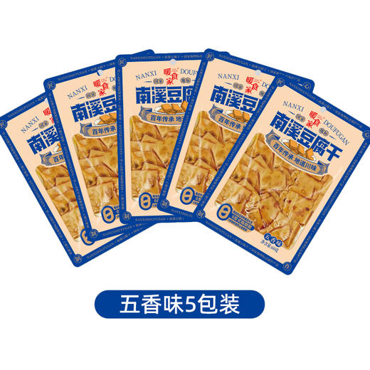 【质农】地理标志产品 非遗技艺南溪豆干 麻辣味/五香味 豆香浓郁 老少皆宜 商品图2