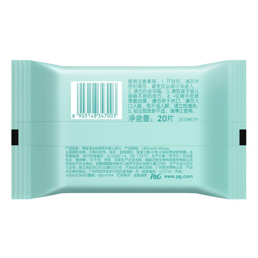 帮宝适特级纯水婴儿湿巾20片 商品图1