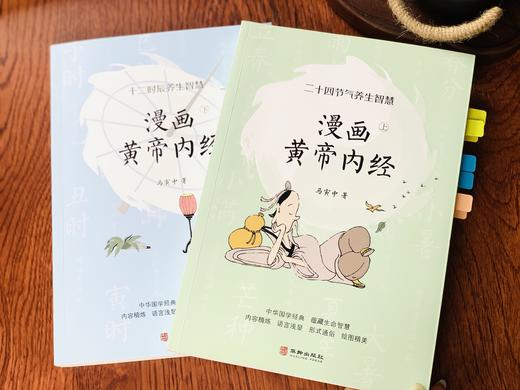 4折包邮《漫画黄帝内经》全2册 赠送【读懂二十四节气漫画拉页】 商品图2