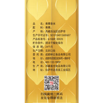 藏地金稞西藏青稞米粗粮杂粮米五谷粮高膳食主食1斤装 /粮油调味 /杂粮 /谷米类 商品图3