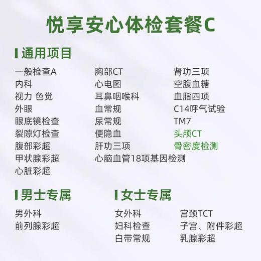 庇利积臣 悦享安心检C 商品图1