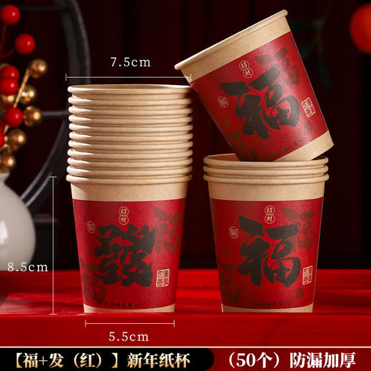 【新春大吉！春节一次性纸杯】2025蛇年加厚纸杯一次性茶水杯子家用过春节新年网红纸杯。ry 商品图9