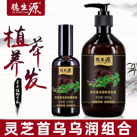 德生源灵芝何首乌精华液 商品图1