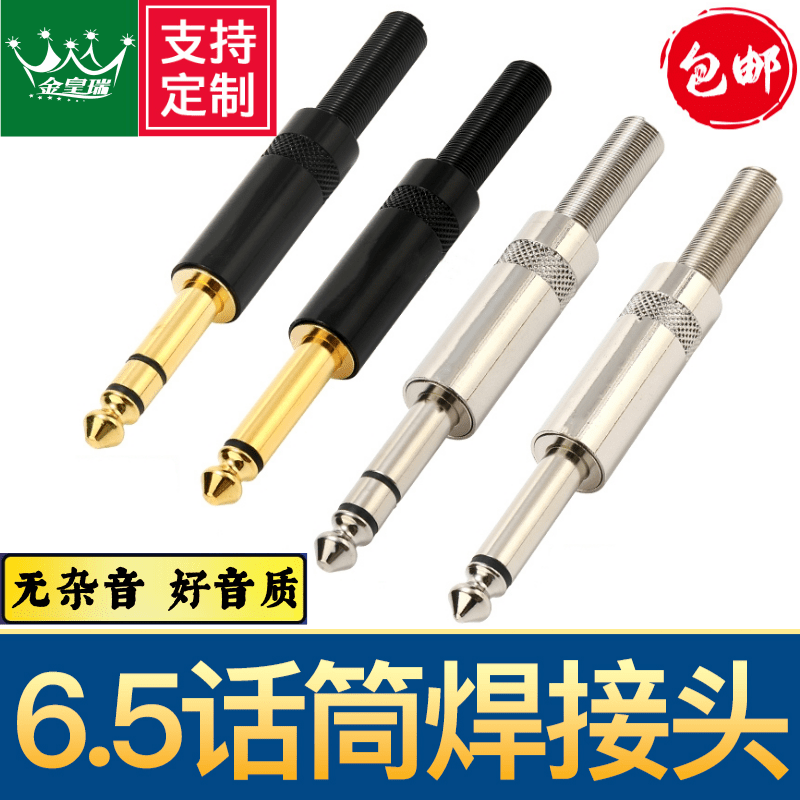 爆款★热销【 经典款】镀金芯全铜大三芯立体声音频接头大二芯6.35mm直插TRS平衡话筒吉他插头 大二芯单声道插头 白色 6.35mm插头音频接头6.35大二/三芯G镀金单双声道6.5吉他话筒焊接插头