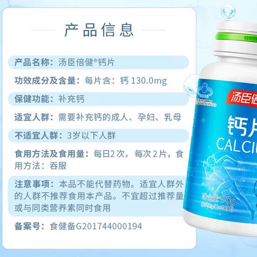 汤臣倍健钙片（200片） 商品图2