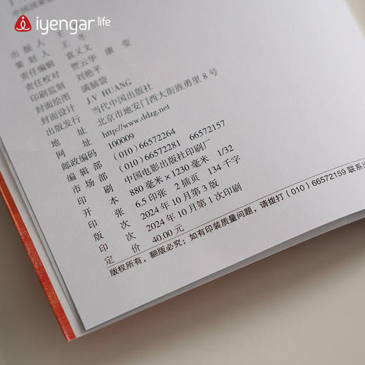 艾扬格Life 瑜伽之树 第3版 [印]B.K.S.艾扬格 著 瑜伽界泰斗的经典著作 商品图4