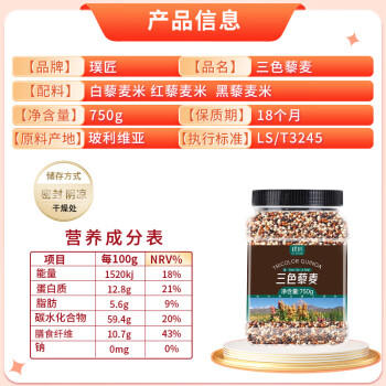璞匠三色藜麦1.5斤 玻利维亚原料进口粗粮非即食黎麦糙米饭健身代餐 /粮油调味 /杂粮 /谷米类 商品图0