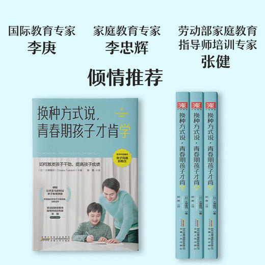 换种方式说，青春期孩子才肯学：激发孩子干劲，提高学习成绩的激励式引导法 漫画＋学习 商品图1