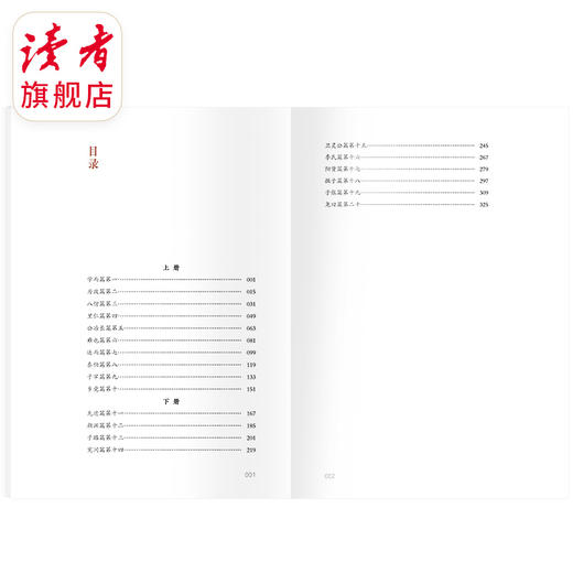 《论语》共读（上、下）全2本 朱蒙/著 读者经典阅读系列 传统文化经典 适合中学生阅读 读者出版社 商品图3