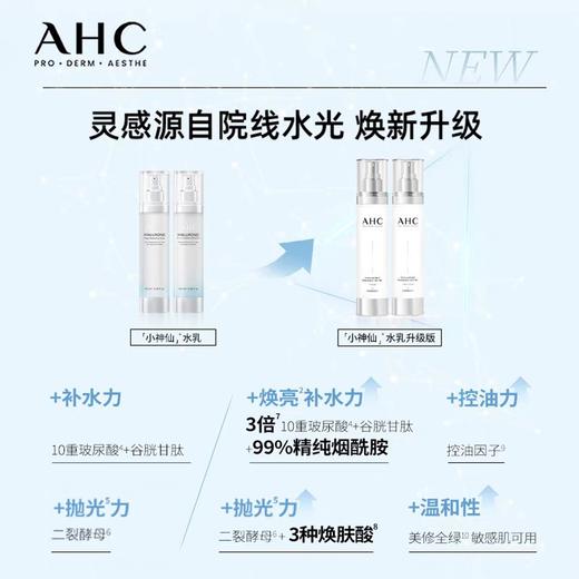 升级版 韩国 AHC 玻尿酸神仙水套装  新旧版本随机发 保税仓发货 商品图4