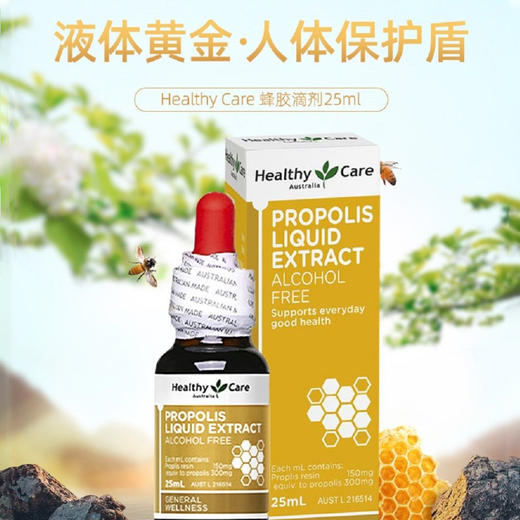 【保税】澳洲 Healthy Care 蜂胶滴液 25ml 商品图2