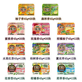 【保税仓】温泡浴盐桃子香、水果红茶、玫瑰香、花香型、柑橘柚子、柏树香、百合香