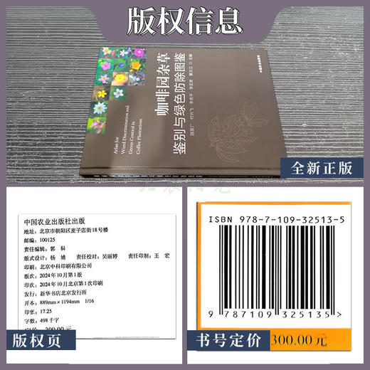 咖啡园杂草鉴别与绿色防除图鉴【官方正版，可开发票，下单时留开票信息和电子邮箱】 商品图3