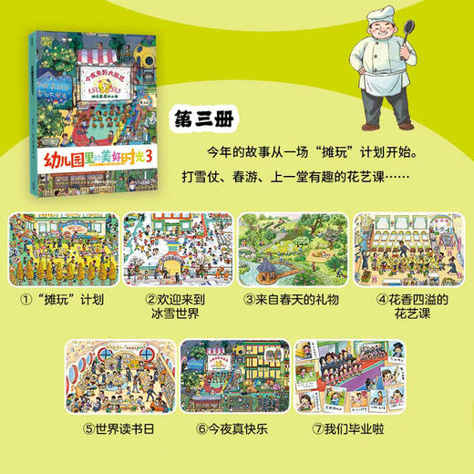 幼儿园里的美好时光3册（点读版） 商品图4
