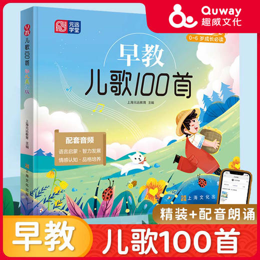 早教儿歌100首点读版 商品图1