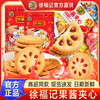 【夹心≥25%，酥脆可口，香浓醇厚】徐福记果酱夹心饼干 草莓凤梨蓝莓多口味散装零食 小圆饼零食下午茶-QQ 商品缩略图0
