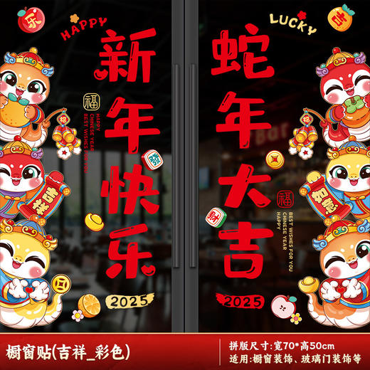 【秒杀❗️9.9抢整套马年窗花】静电吸附，喜庆氛围，浓浓年味！静电贴纸彩色马年2025过年春节商场福字静电膜玻璃贴装饰 商品图8