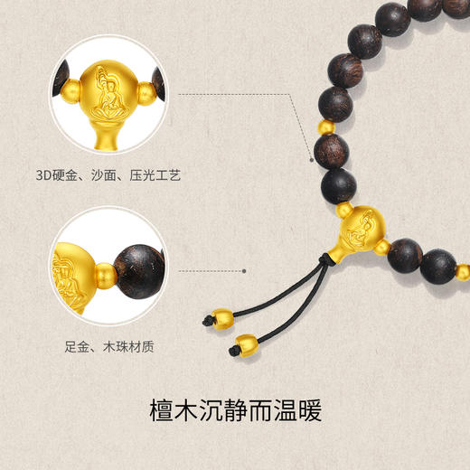 周六福黄金手串3d硬金定价九华山联名檀木禅心足金木珠雅致手串 商品图1