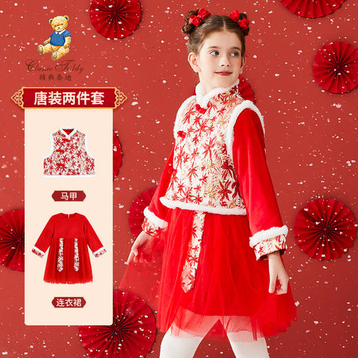 【2件套】【110-150】【精典泰迪】儿童红色喜庆拜年服冬季套裙两件套 商品图0