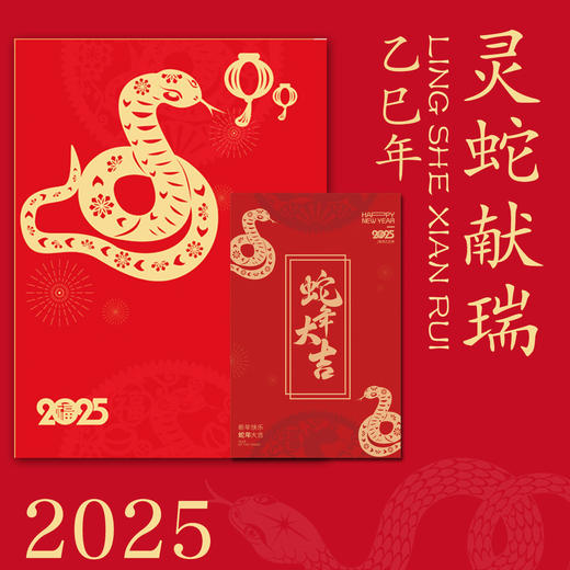 爆单！【1月7号陆续发货】「灵蛇献瑞」2025年蛇年生肖 邮/币/钞大全套 品相完美 放心收藏 【ys】 商品图1