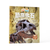 限时5折！《恐龙俱乐部：汉英对照》全10册   下单即送“卷毛”精美笔记本！ 商品缩略图1