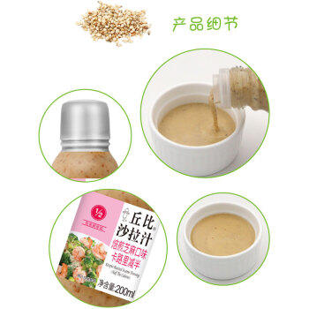 丘比（KEWPIE）沙拉酱 沙拉汁  焙煎芝麻(半卡) 调味品 水果蔬菜沙拉 200ml*1瓶 /粮油调味 /调味品 /西式酱料 商品图3
