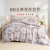 雅芳婷秋冬新款100S摩登丝床笠款六件套专柜同款四季通用真丝被套 商品缩略图0