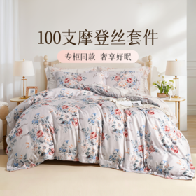 雅芳婷秋冬新款100S摩登丝床笠款六件套专柜同款四季通用真丝被套