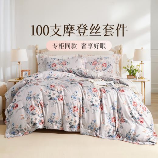 雅芳婷秋冬新款100S摩登丝床笠款六件套专柜同款四季通用真丝被套 商品图0