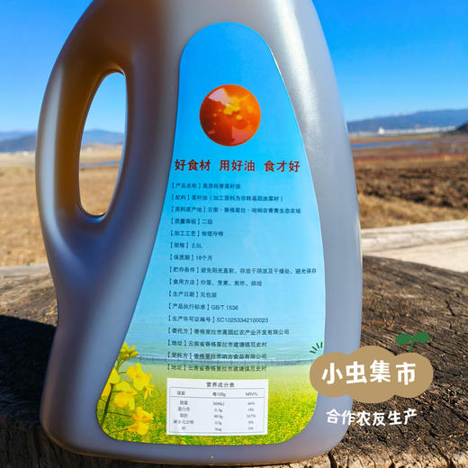 高原生态菜籽油（精炼油） 1.5L/2.5L | 合作农友生产，产自云南香格里拉，生产者：李忠青 *【公平贸易农人定价】 商品图6