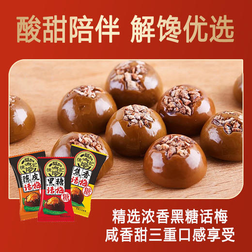 【浓郁黑，酸甜话梅】徐福记黑糖话梅糖 500g散装焦香休闲酸甜糖果 过年货结婚庆新年零食-QQ 商品图1