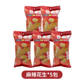 【质农】地理标志产品 沂蒙莒南花生米80克*5袋  休闲下酒菜解馋脱油花生炒货不油腻无负担