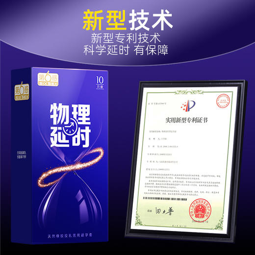 第六感 物理持久避孕套 商品图3