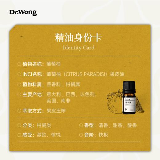 葡萄柚 单方精油  商品图1